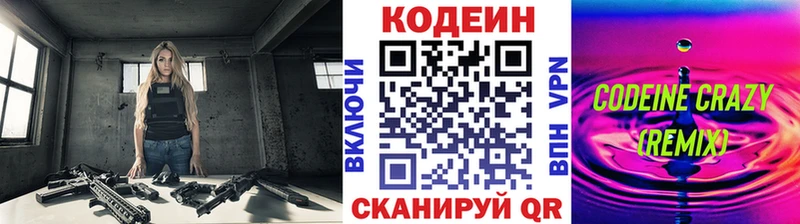 Кодеиновый сироп Lean напиток Lean (лин)  хочу   Западная Двина 